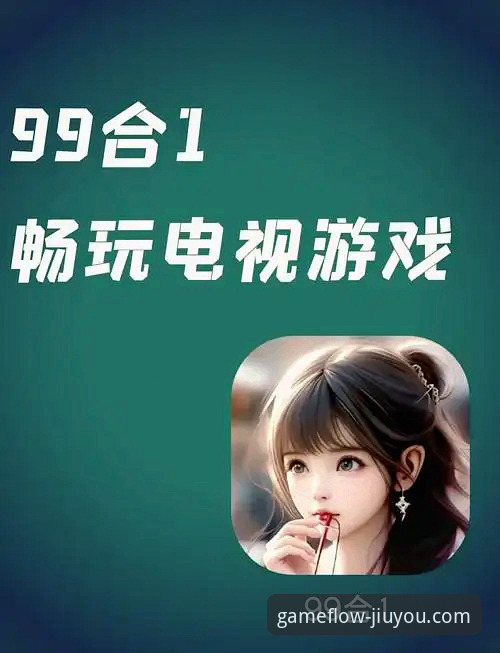 九游官网最新版手机版 九游娱乐平台最新版本v3.2.0全面解析:畅享游戏新体验